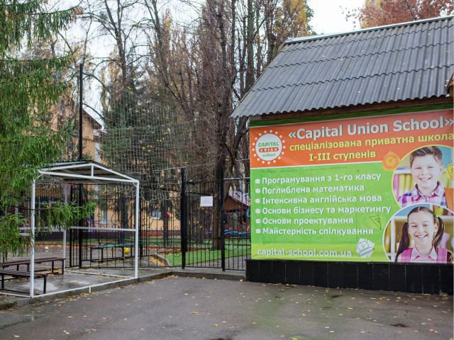 школа Демиевская Киев